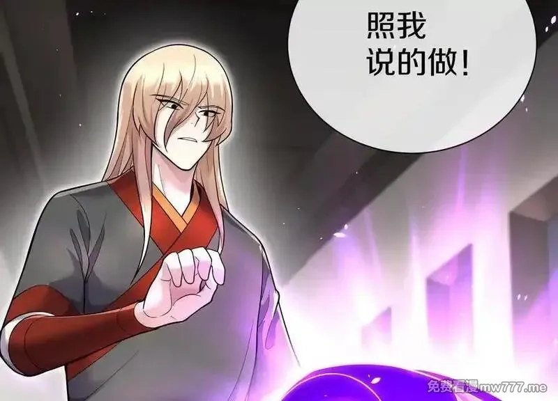 这届魔道不太行,第85话上 绝情绝义,第98张