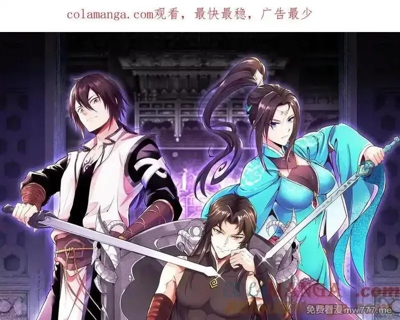 这届魔道不太行,第86话下 最终话,第1张