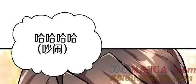 这届魔道不太行,第86话下 最终话,第101张