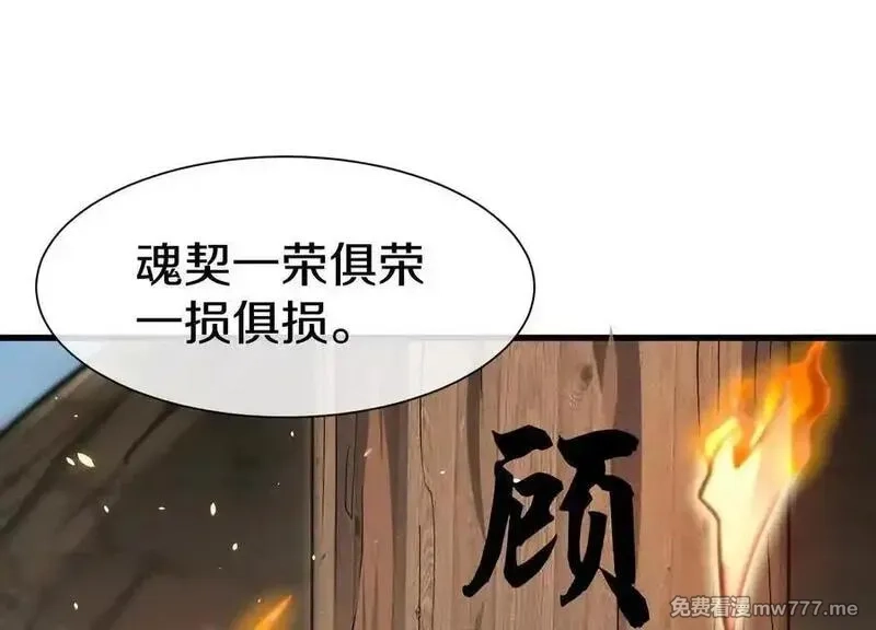 这届魔道不太行,第86话下 最终话,第110张