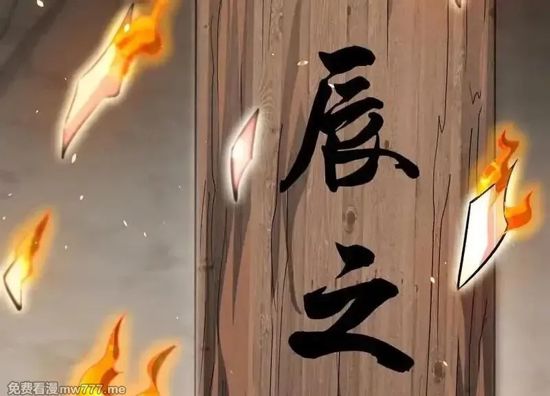这届魔道不太行,第86话下 最终话,第111张