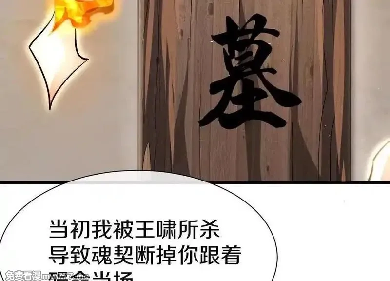 这届魔道不太行,第86话下 最终话,第112张