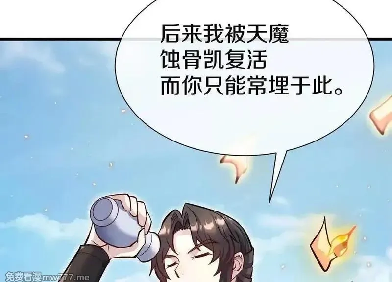 这届魔道不太行,第86话下 最终话,第114张