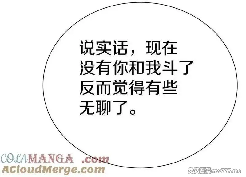 这届魔道不太行,第86话下 最终话,第121张