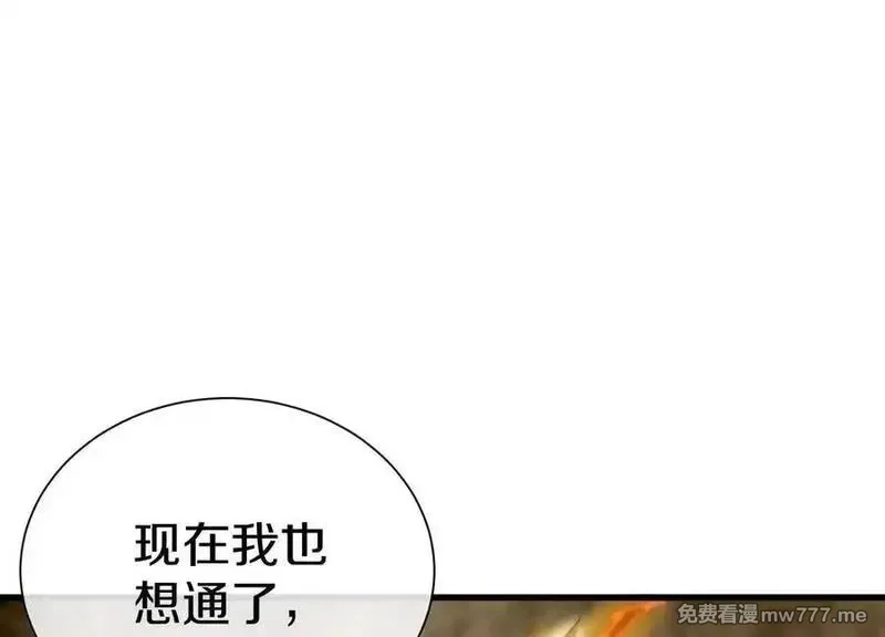 这届魔道不太行,第86话下 最终话,第122张