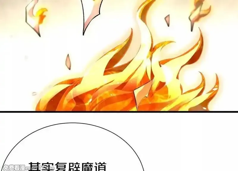 这届魔道不太行,第86话下 最终话,第124张