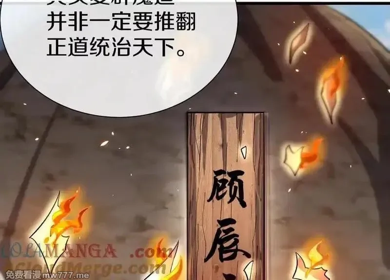 这届魔道不太行,第86话下 最终话,第125张