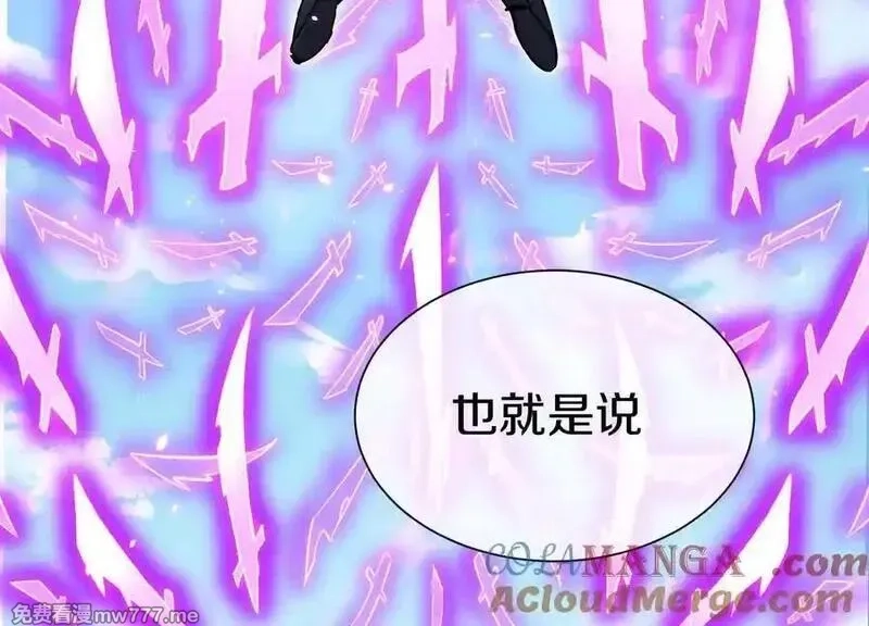 这届魔道不太行,第86话下 最终话,第13张