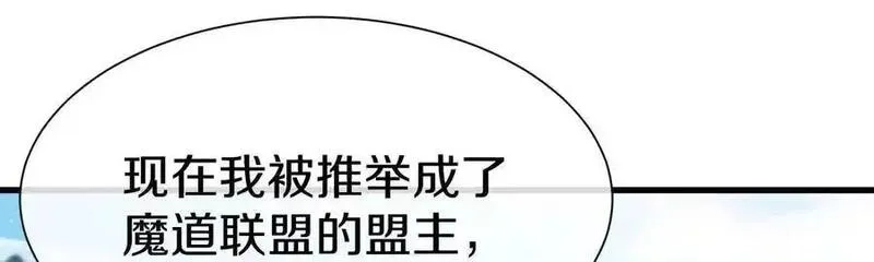 这届魔道不太行,第86话下 最终话,第132张