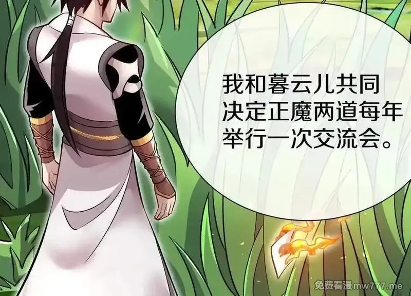 这届魔道不太行,第86话下 最终话,第134张