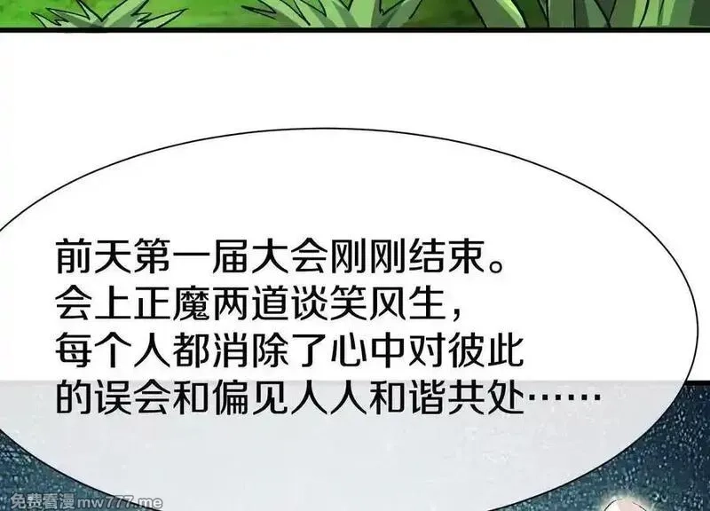 这届魔道不太行,第86话下 最终话,第136张