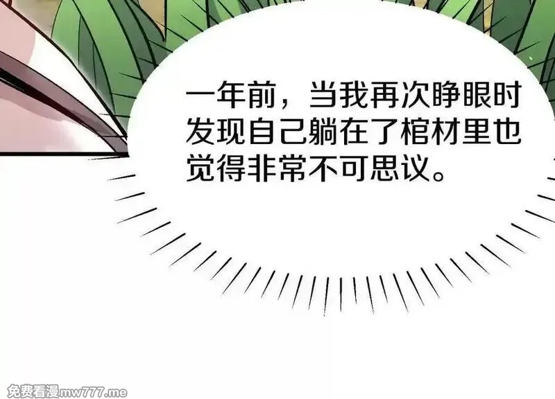 这届魔道不太行,第86话下 最终话,第144张