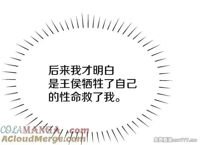 这届魔道不太行,第86话下 最终话,第145张