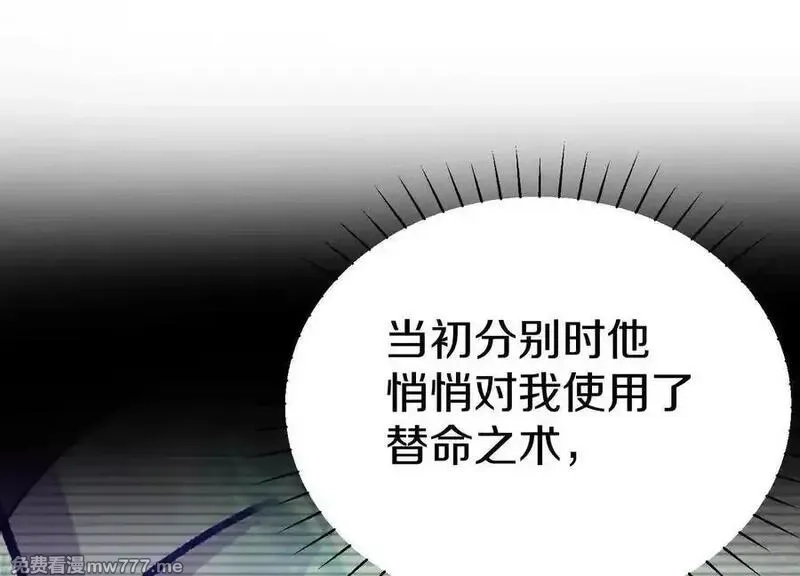 这届魔道不太行,第86话下 最终话,第148张