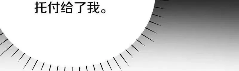 这届魔道不太行,第86话下 最终话,第151张
