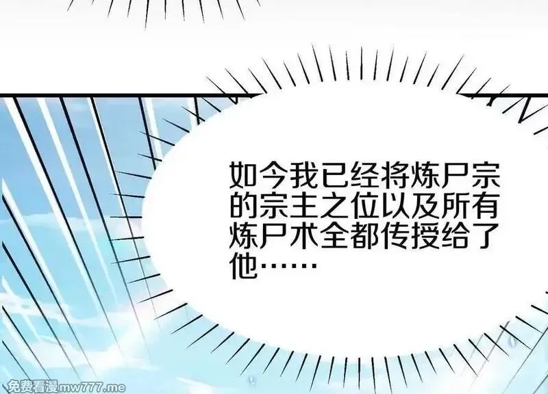 这届魔道不太行,第86话下 最终话,第152张