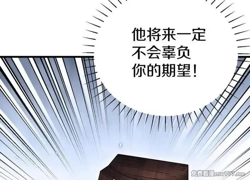 这届魔道不太行,第86话下 最终话,第155张