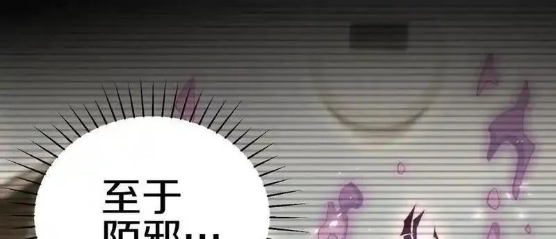 这届魔道不太行,第86话下 最终话,第158张