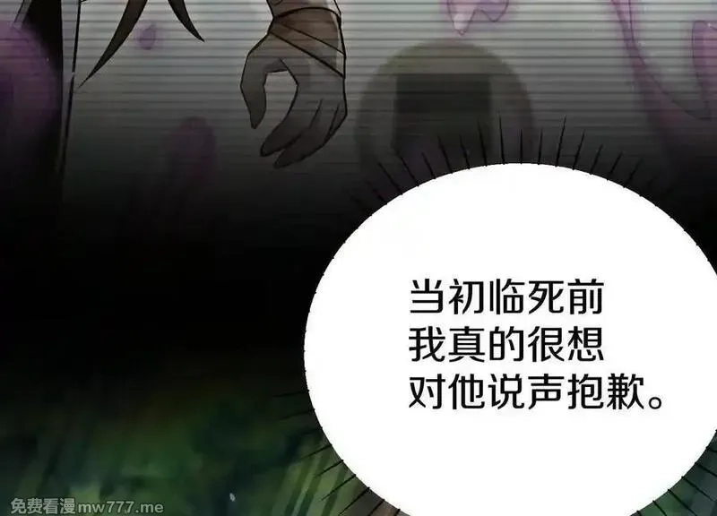 这届魔道不太行,第86话下 最终话,第162张