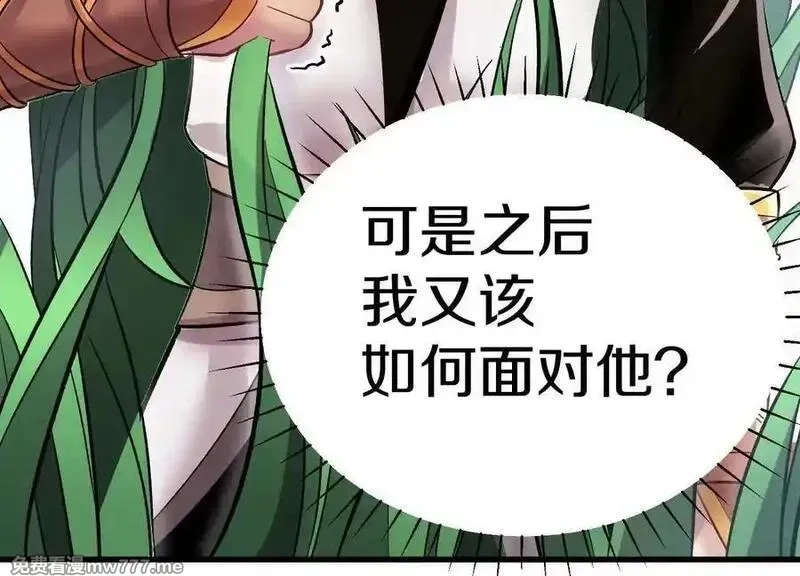 这届魔道不太行,第86话下 最终话,第166张