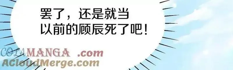 这届魔道不太行,第86话下 最终话,第173张
