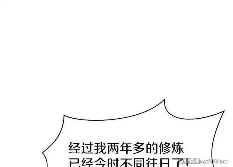 这届魔道不太行,第86话下 最终话,第182张