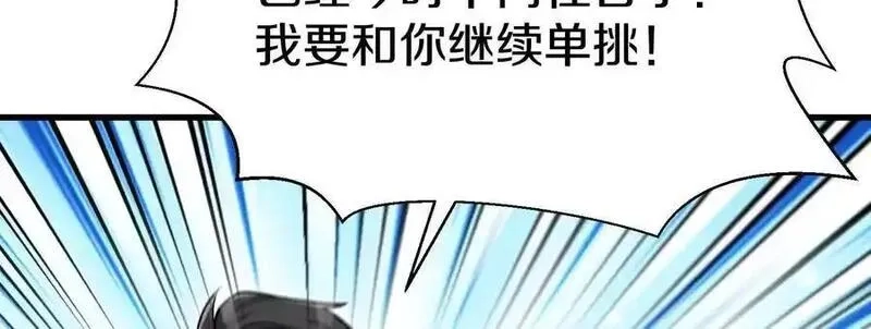 这届魔道不太行,第86话下 最终话,第183张