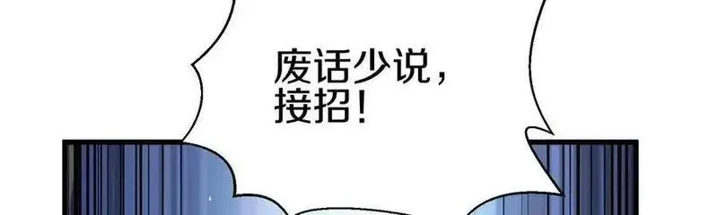这届魔道不太行,第86话下 最终话,第190张