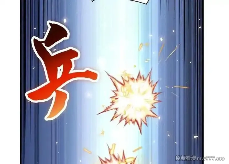 这届魔道不太行,第86话下 最终话,第191张