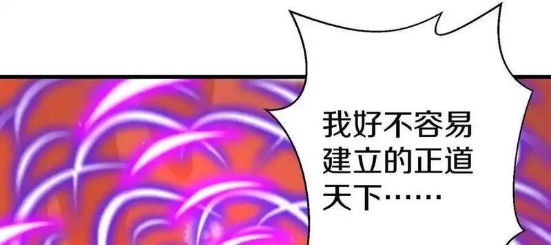 这届魔道不太行,第86话下 最终话,第27张