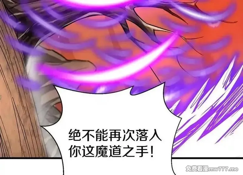 这届魔道不太行,第86话下 最终话,第30张