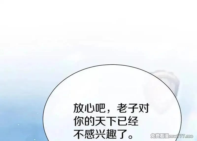 这届魔道不太行,第86话下 最终话,第42张