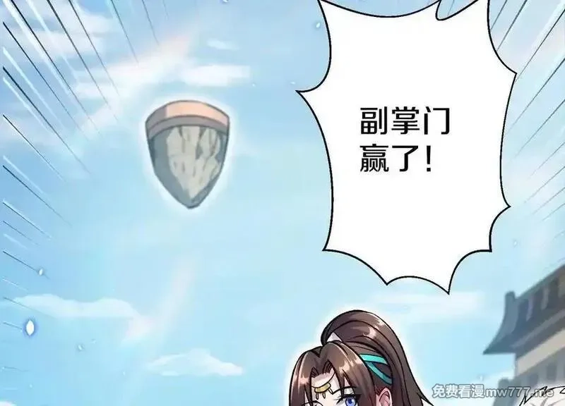 这届魔道不太行,第86话下 最终话,第59张