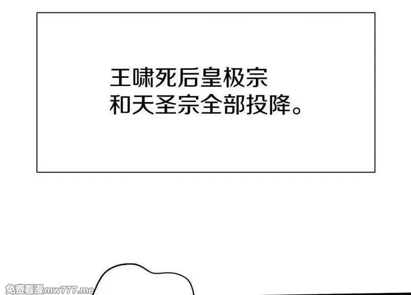 这届魔道不太行,第86话下 最终话,第66张