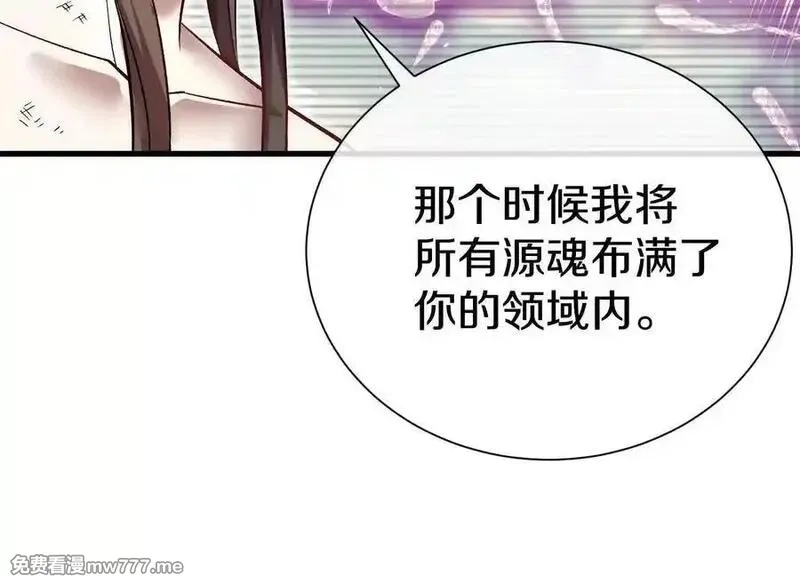 这届魔道不太行,第86话下 最终话,第7张