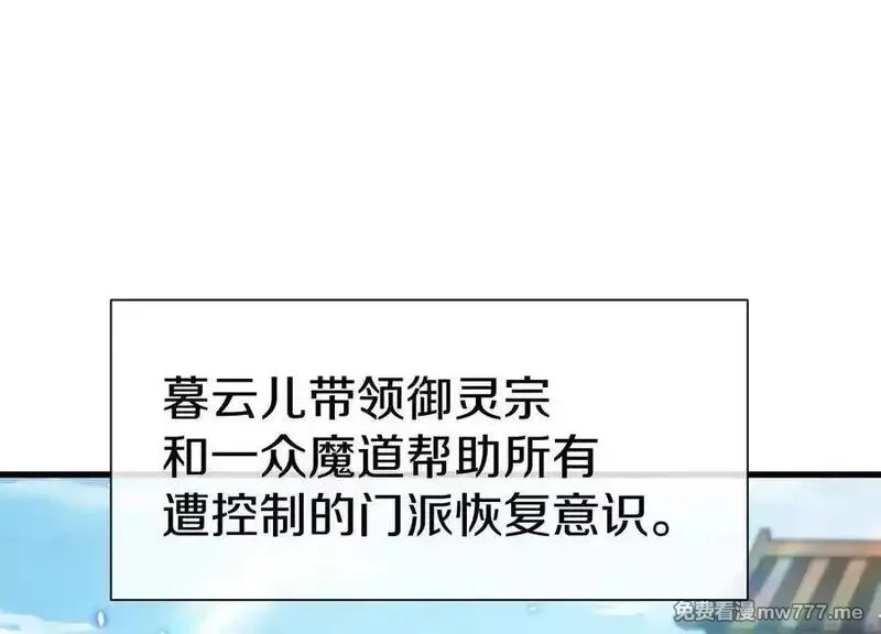 这届魔道不太行,第86话下 最终话,第70张