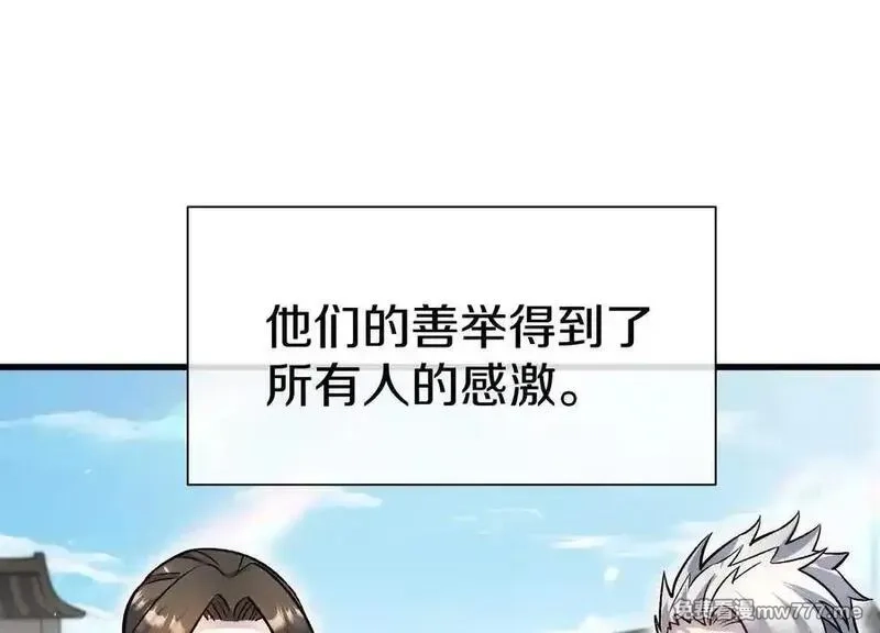 这届魔道不太行,第86话下 最终话,第74张