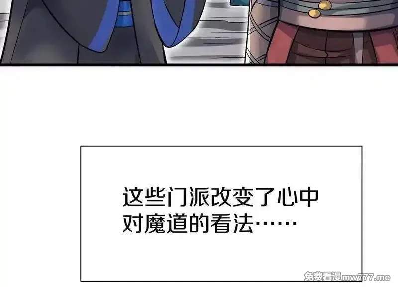 这届魔道不太行,第86话下 最终话,第76张