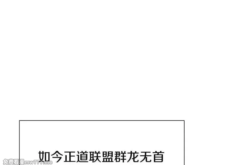 这届魔道不太行,第86话下 最终话,第78张