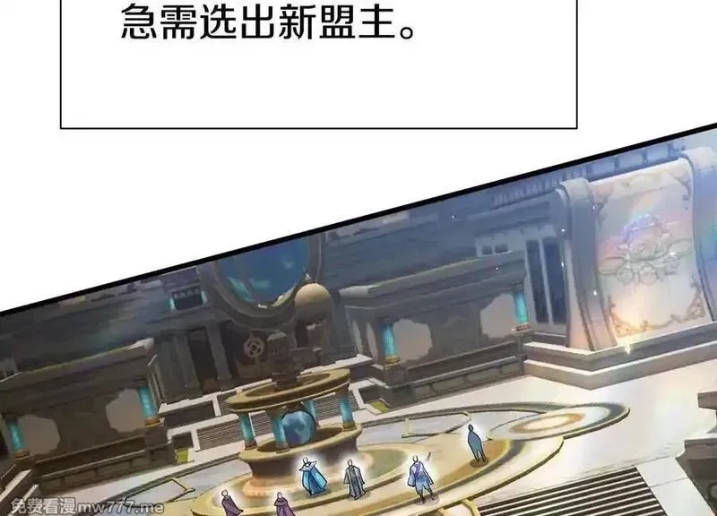 这届魔道不太行,第86话下 最终话,第79张