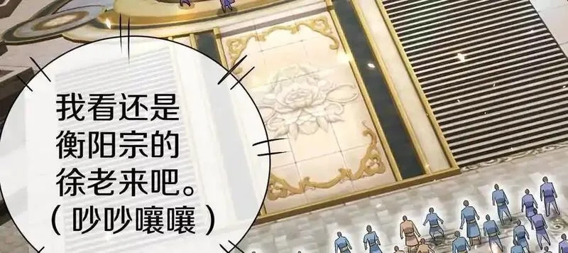 这届魔道不太行,第86话下 最终话,第80张