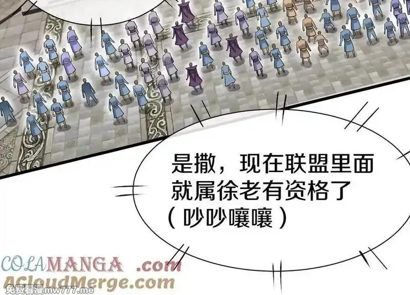 这届魔道不太行,第86话下 最终话,第81张