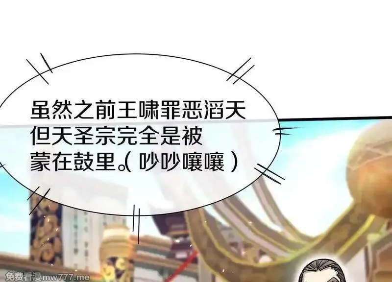 这届魔道不太行,第86话下 最终话,第82张