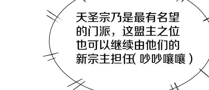 这届魔道不太行,第86话下 最终话,第84张