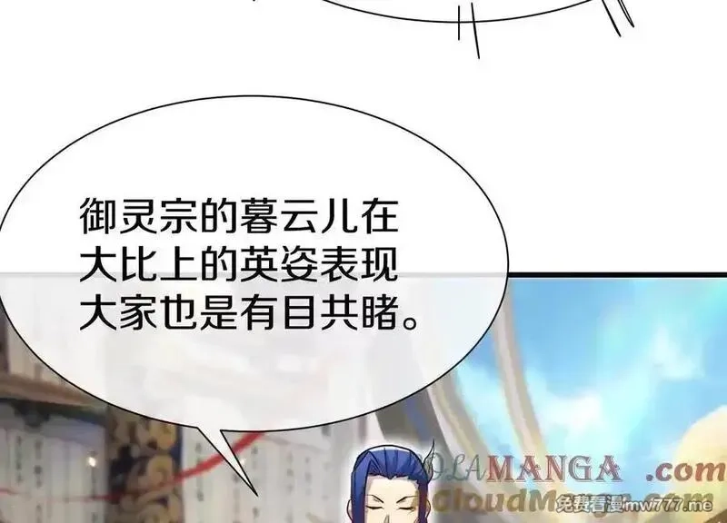 这届魔道不太行,第86话下 最终话,第85张