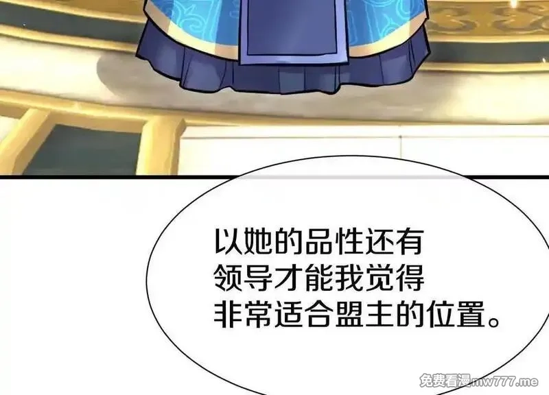 这届魔道不太行,第86话下 最终话,第88张