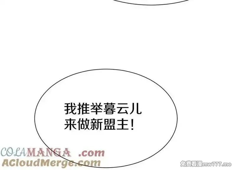 这届魔道不太行,第86话下 最终话,第89张