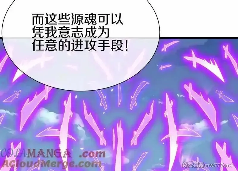 这届魔道不太行,第86话下 最终话,第9张