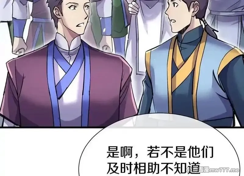 这届魔道不太行,第86话下 最终话,第92张