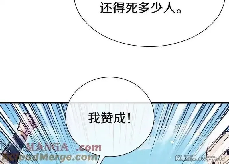 这届魔道不太行,第86话下 最终话,第93张